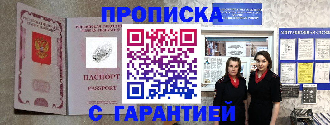 прописка законно в Санкт-Петербурге